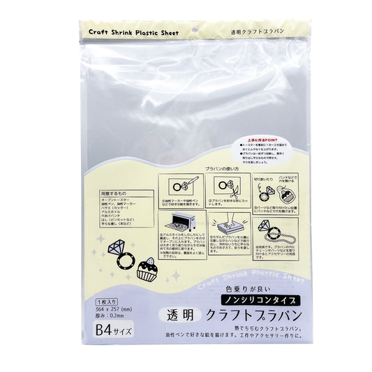 透明・クラフトプラバンB4(ノンシリコン)