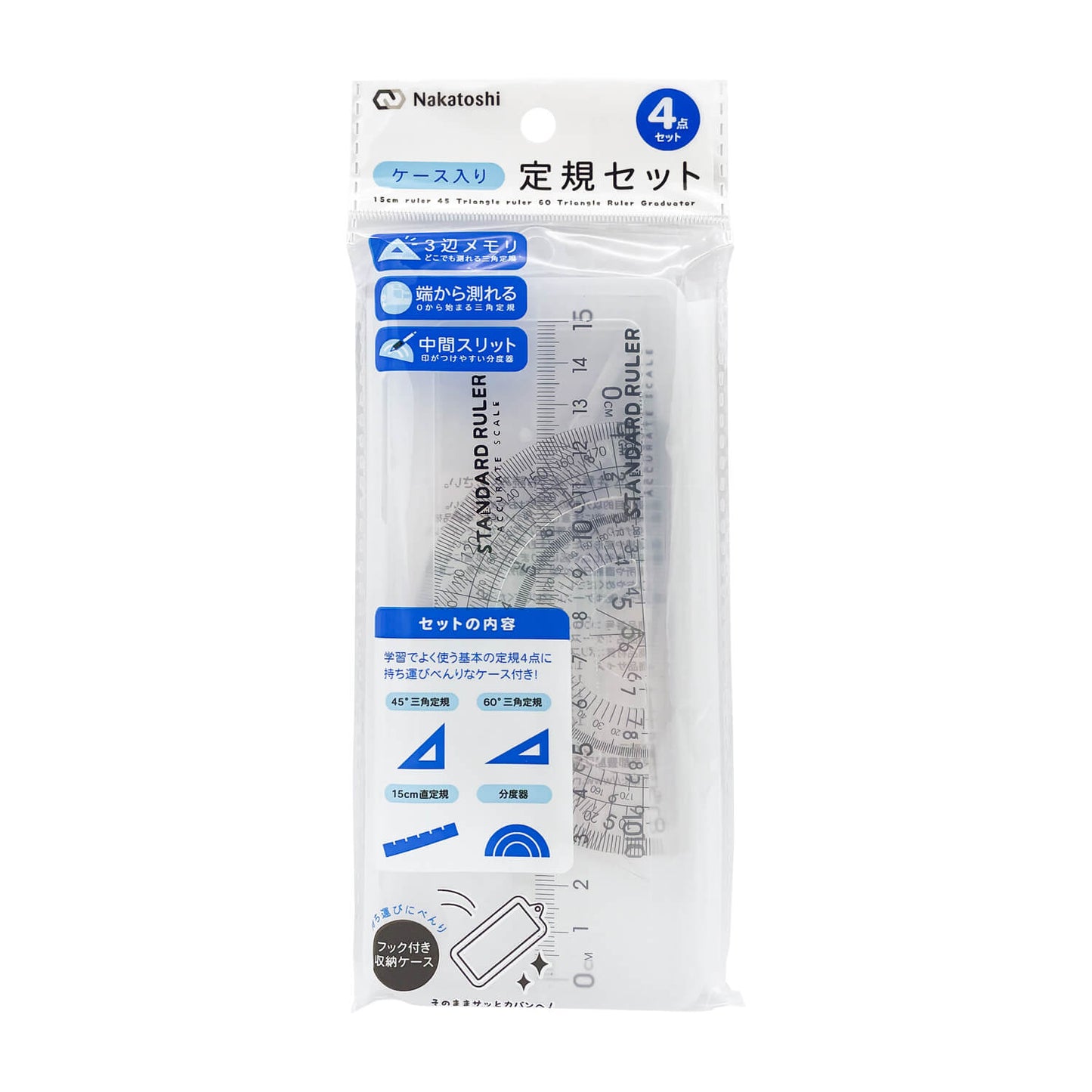 ケース入り定規セット