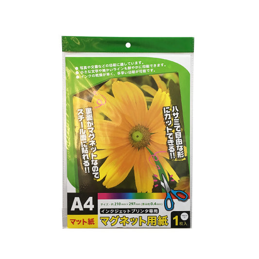 マットA4マグネット用紙1枚入
