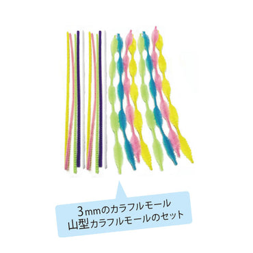 カラフルモール