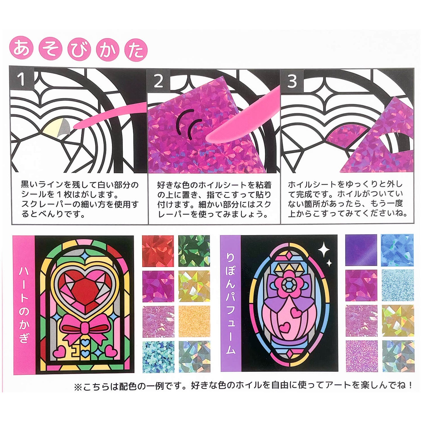 ホイルアートセット ( ジュエリー )
