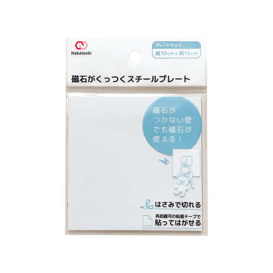 磁石がくっつくスチールプレート