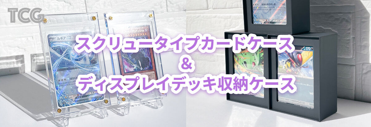 100均】ポケカ・トレカ収納におすすめのケース2選｜TCGシリーズ徹底