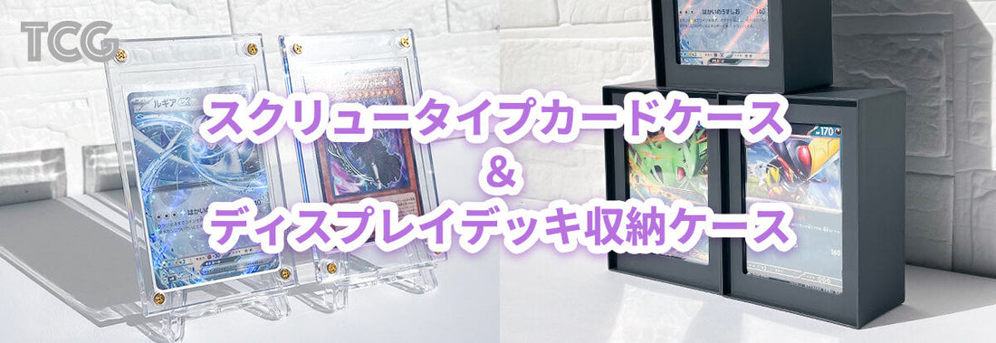 【100均】ポケカ・トレカ収納におすすめのケース2選｜TCGシリーズ徹底解説vol.3