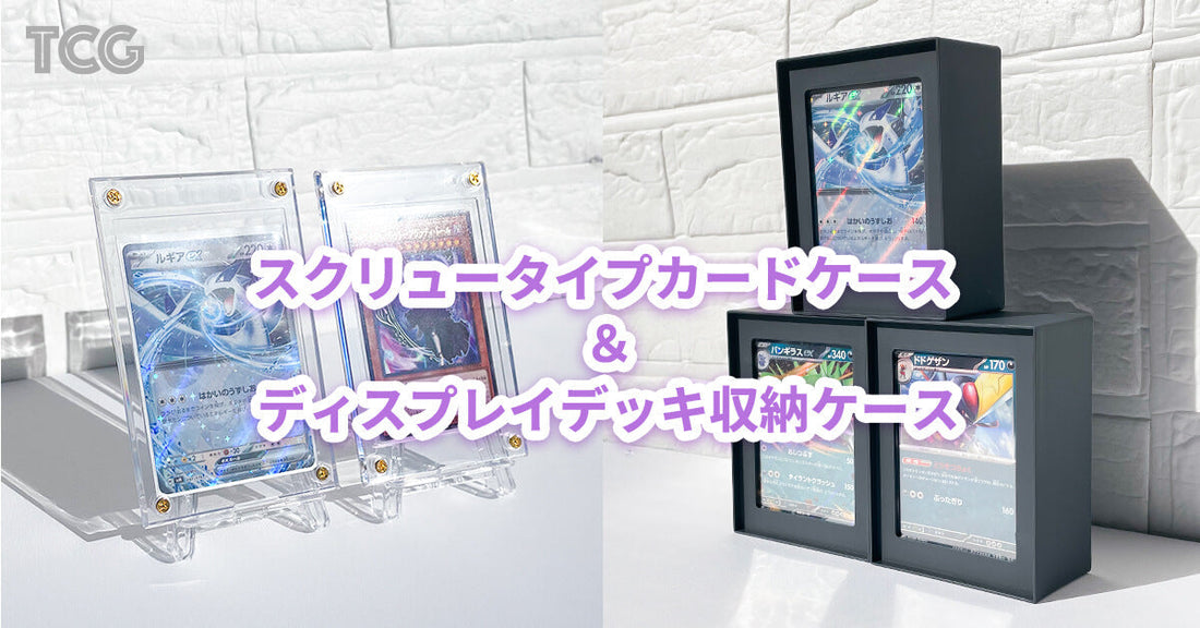 【100均】ポケカ・トレカ収納におすすめのケース2選｜TCGシリーズ徹底解説vol.3