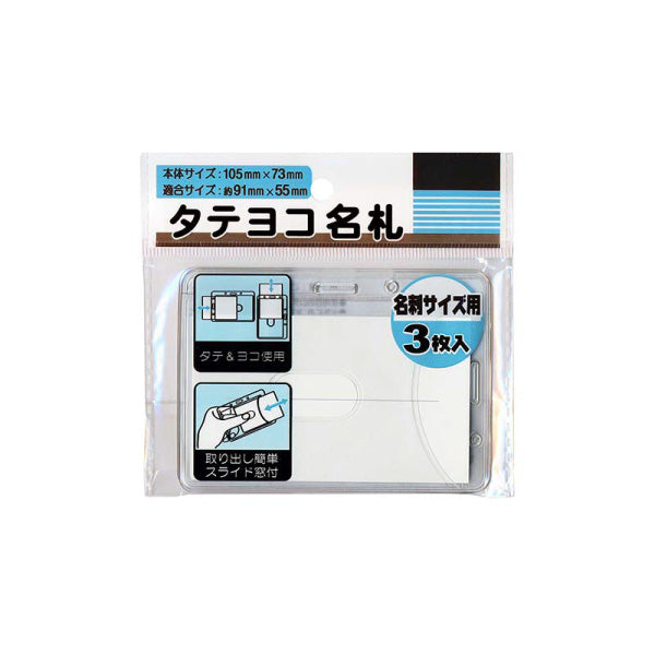 ID Card Holder / 3P