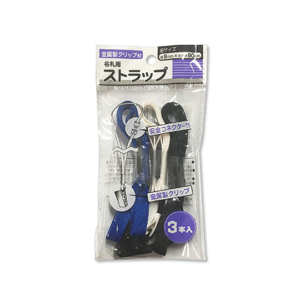 Strap for ID Card Holder / 3P