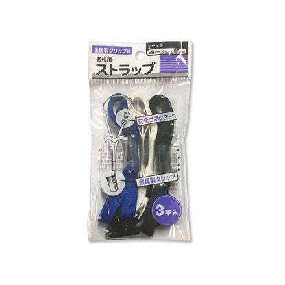 Strap for ID Card Holder / 3P