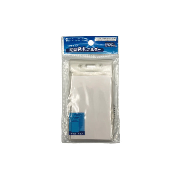 Vertical ID Badge Holder / 5P