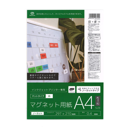 マットマグネット用紙A4