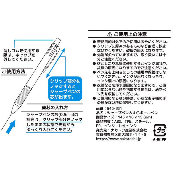 シャープペン&4色ボールペン – ナカトシ産業 Nakatoshi Trading