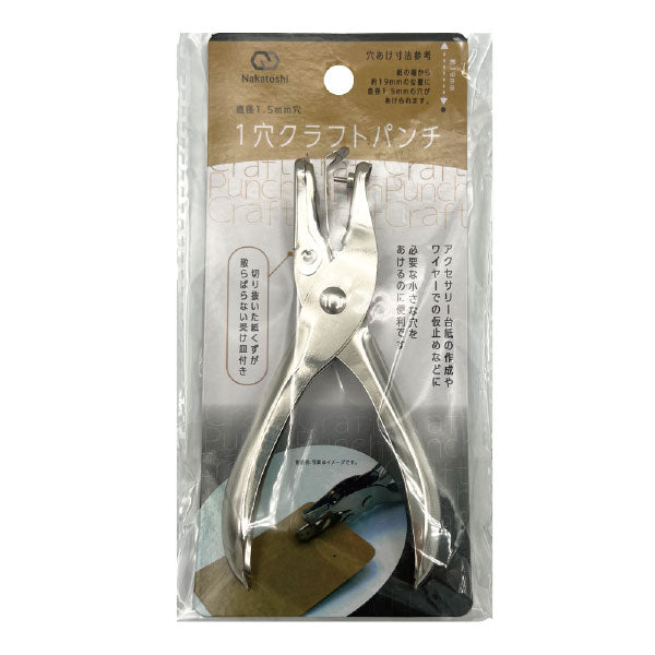 1穴クラフトパンチ(直径1.5mm穴) – ナカトシ産業 Nakatoshi Trading Co