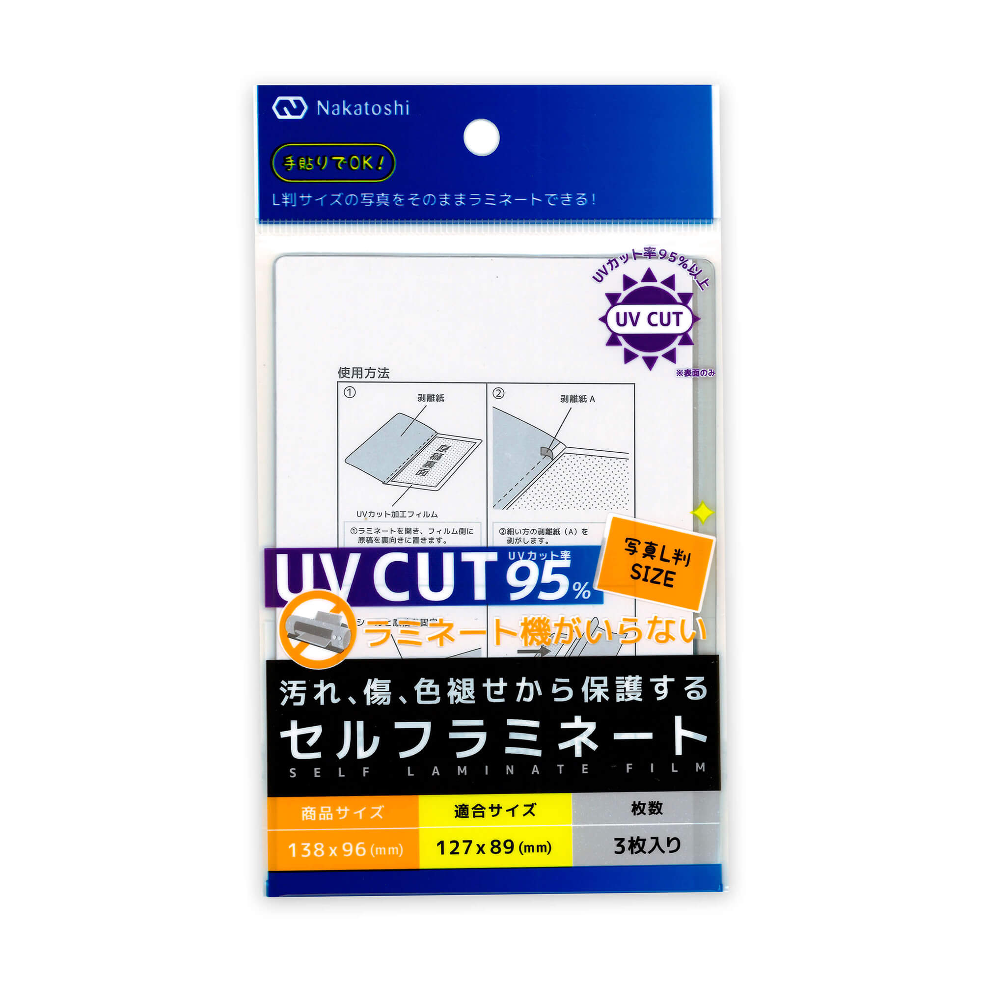 UVカットセルフラミネート写真L判・３枚入り