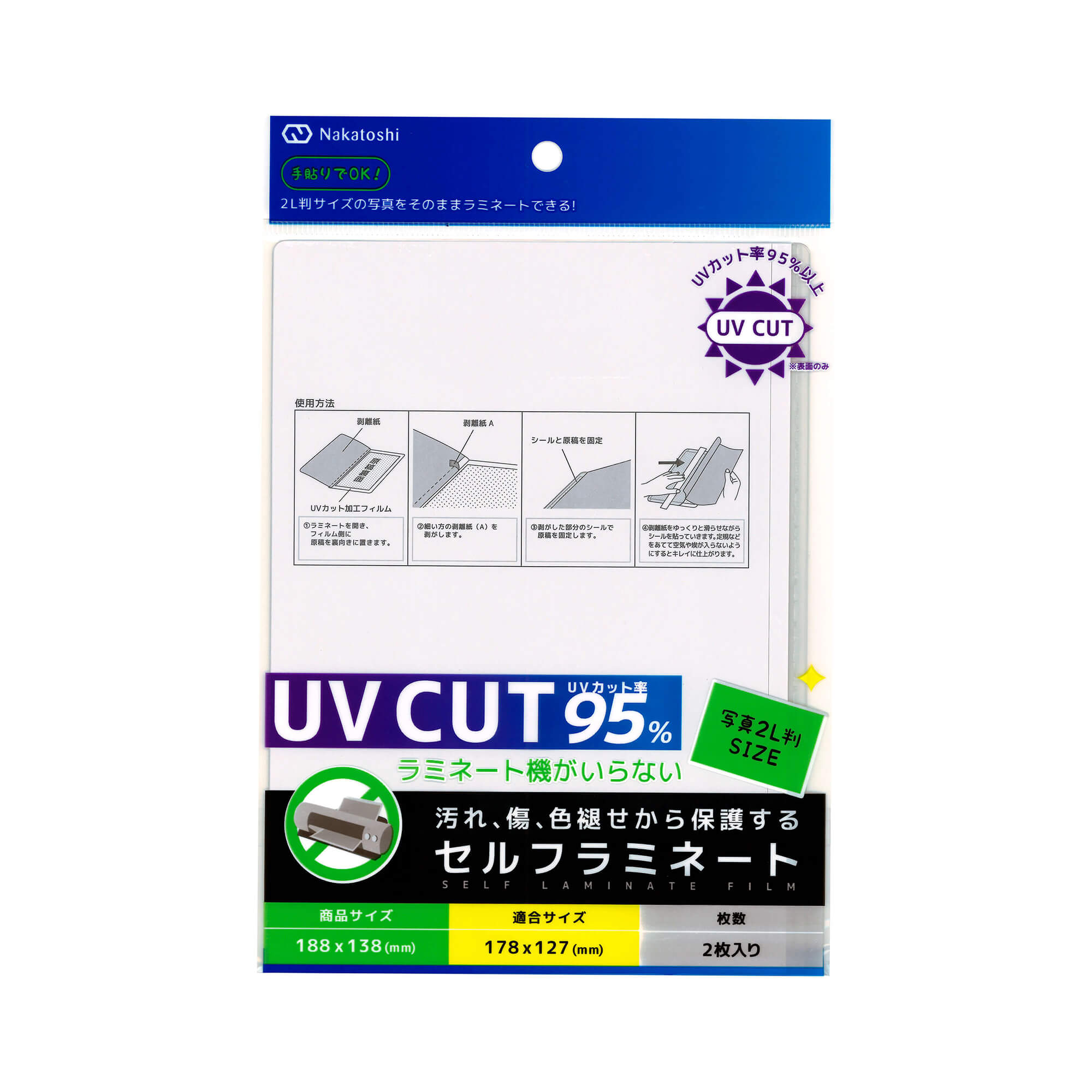 UVカットセルラミネート写真2L判・２枚入り