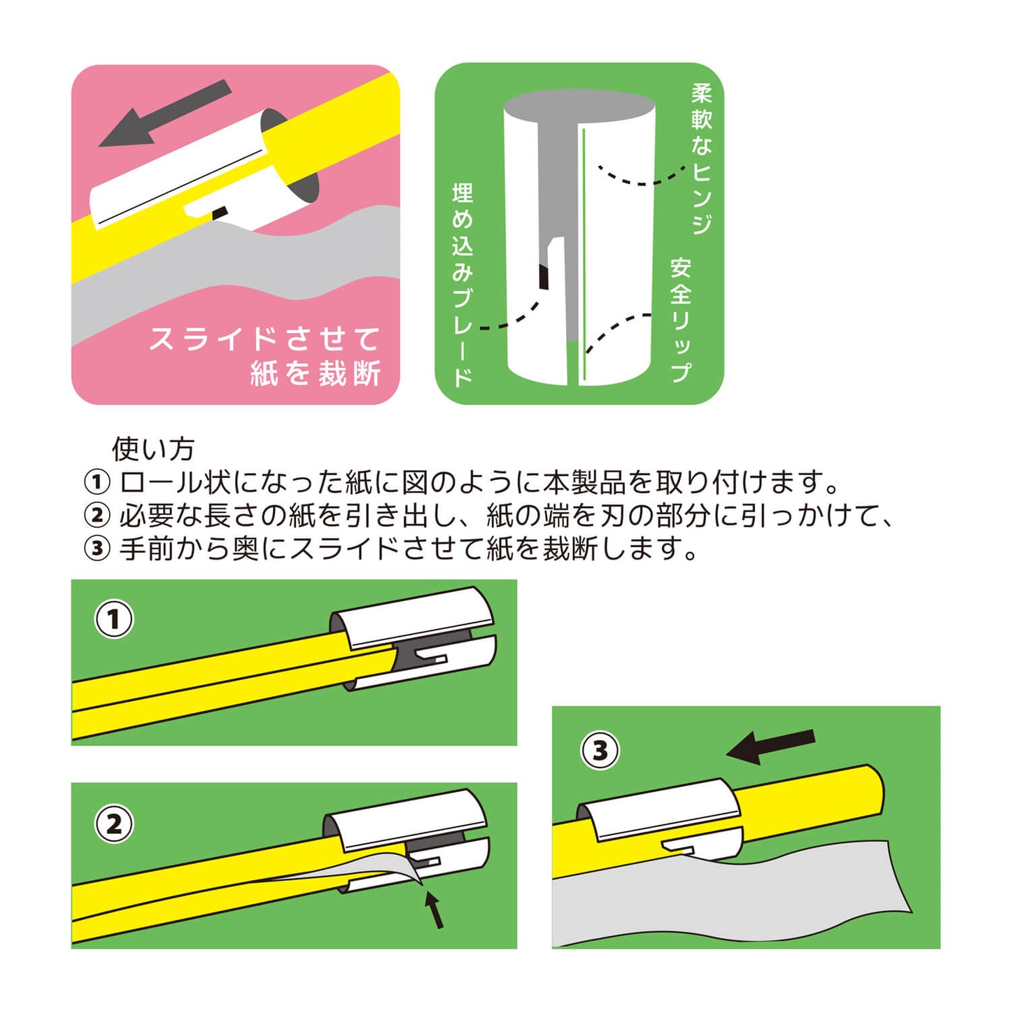 ロールペーパーカッター