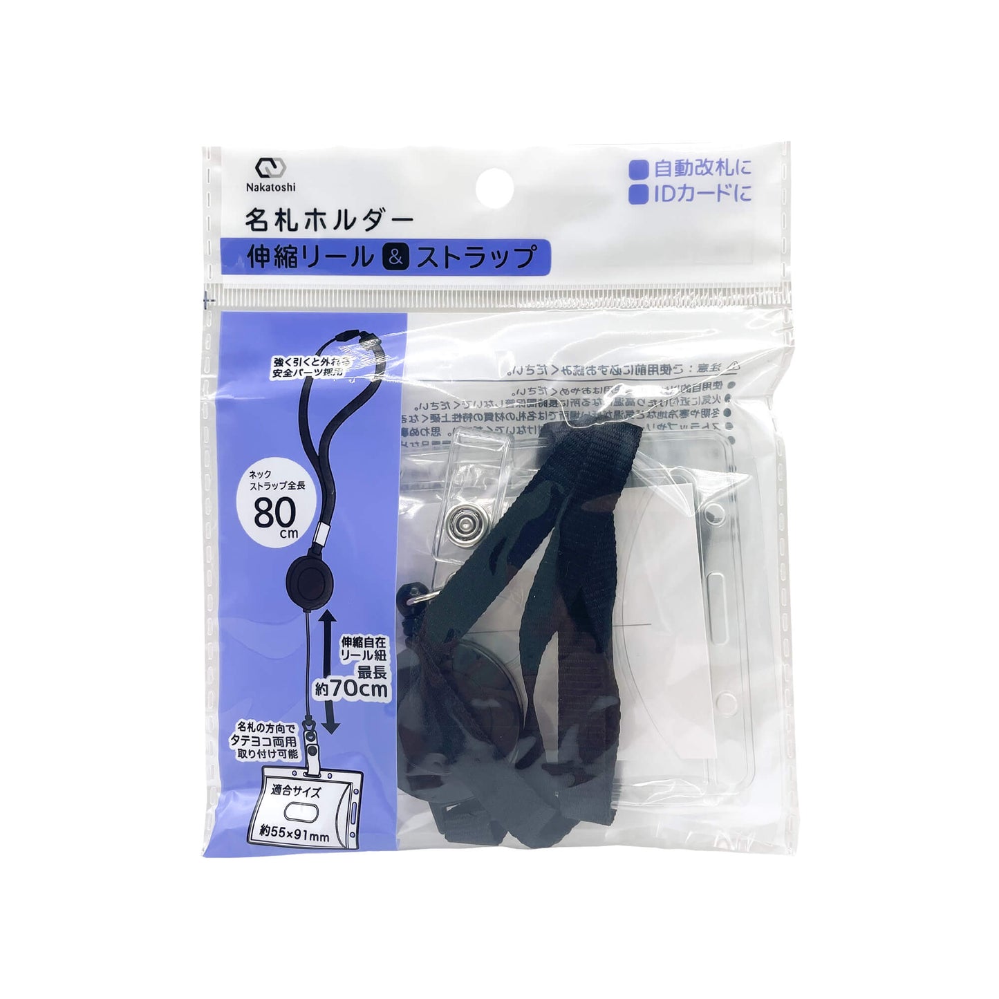 名札ホルダー伸縮リール＆ストラップ