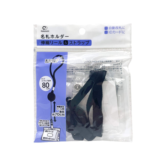 名札ホルダー伸縮リール＆ストラップ