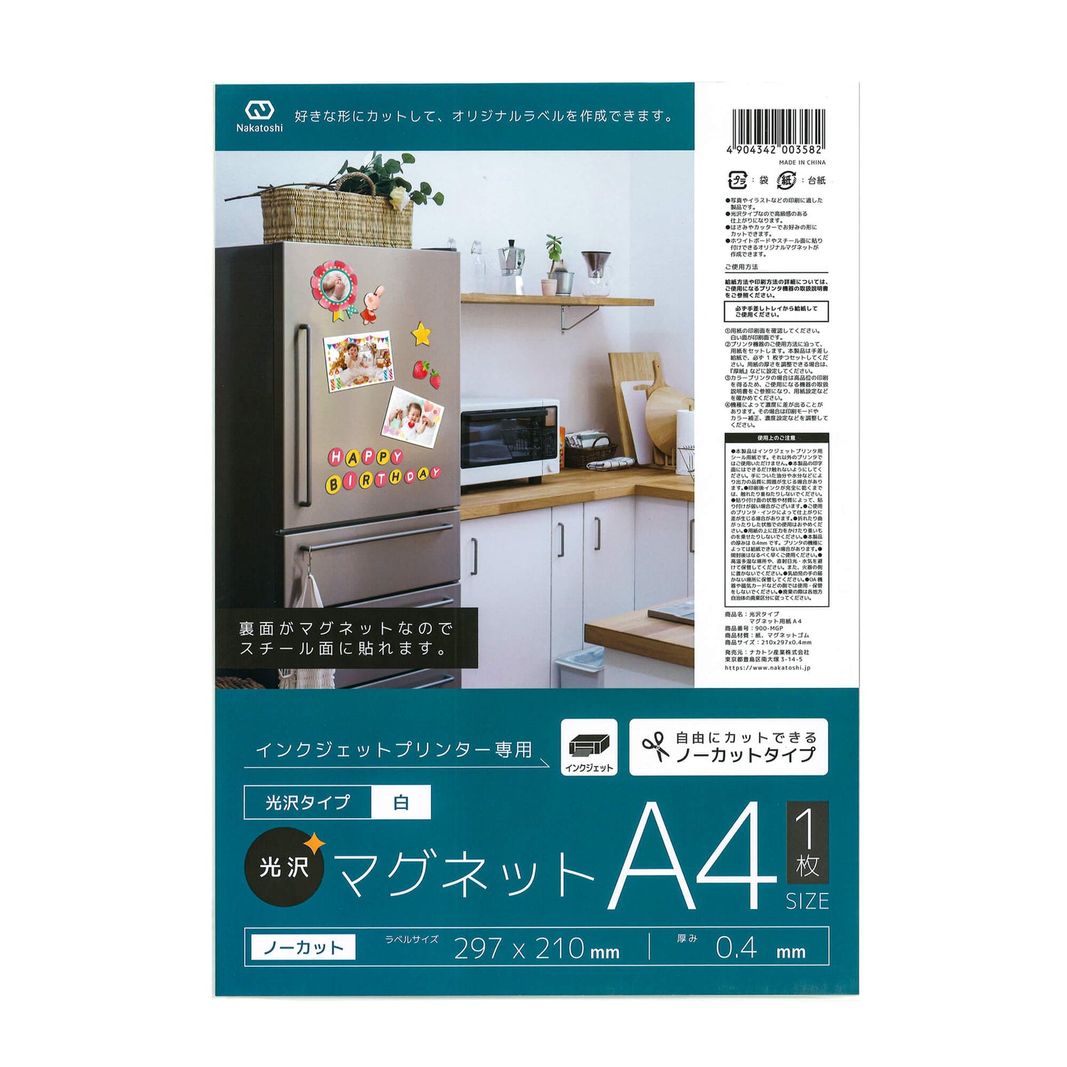 光沢A4マグネット用紙1枚入 – ナカトシ産業 Nakatoshi Trading Co., Ltd.