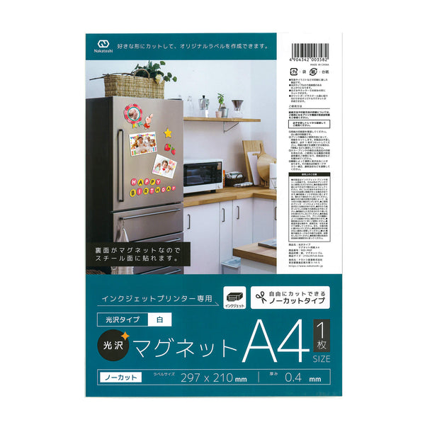 光沢A4マグネット用紙1枚入 – ナカトシ産業 Nakatoshi Trading Co., Ltd.