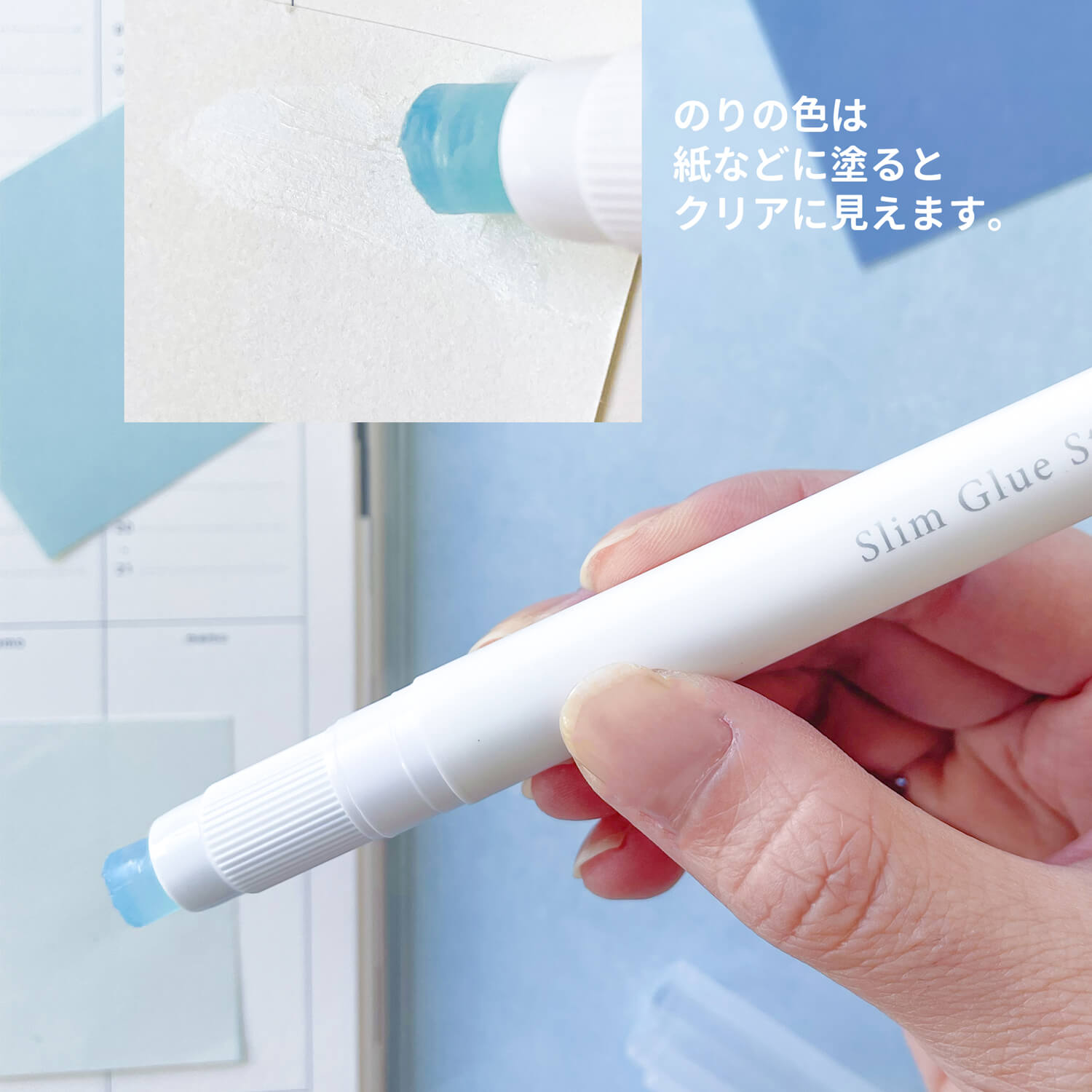 スリムスティックのり ペンタイプ（クリアブルー）