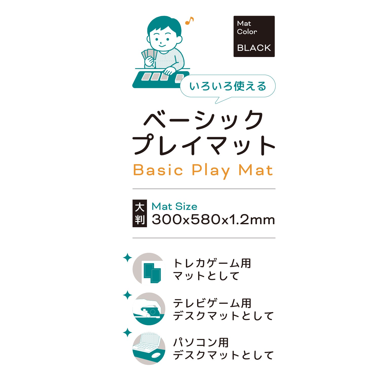 ベーシックプレイマット – ナカトシ産業 Nakatoshi Trading Co., Ltd.