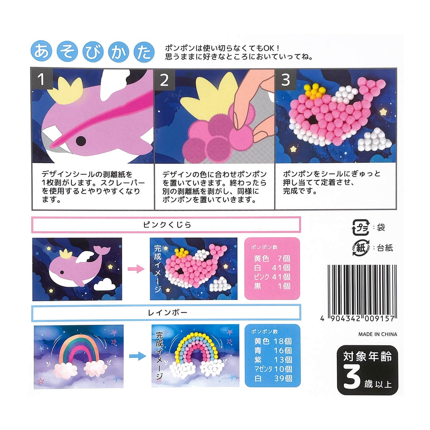 ぽんぽんアートセット A ( ピンクくじら・レインボー ）