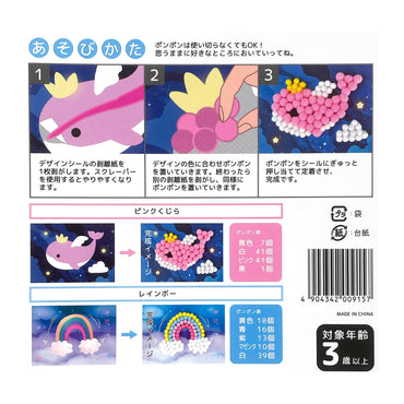 ぽんぽんアートセット A ( ピンクくじら・レインボー ）