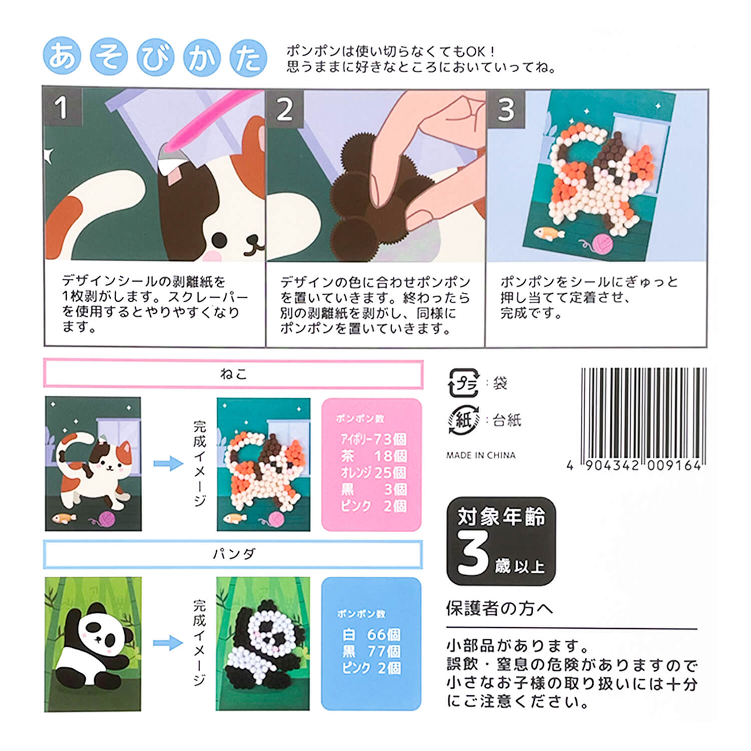 ぽんぽんアートセット B ( ねこ・パンダ ）