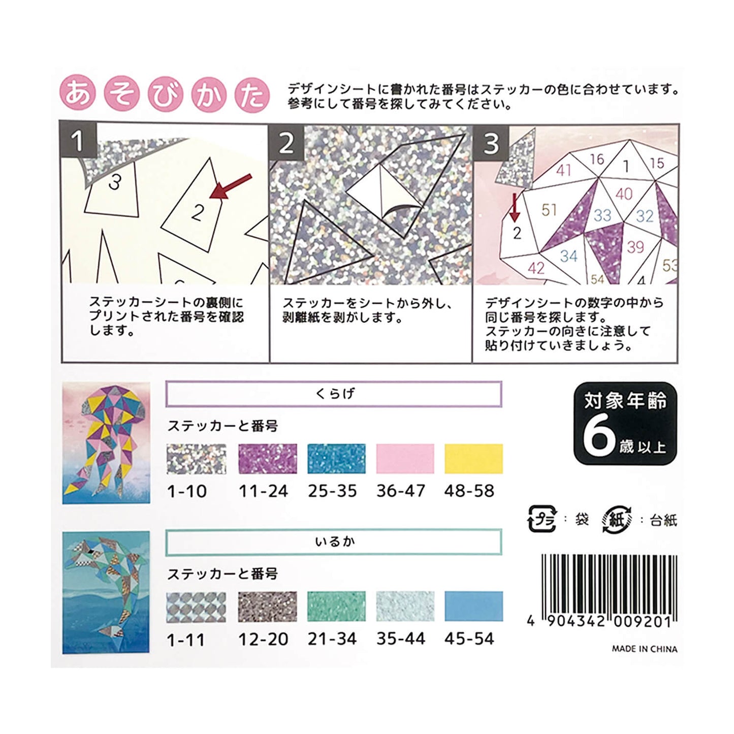 フォームステッカーパズル ( くらげ・いるか ）