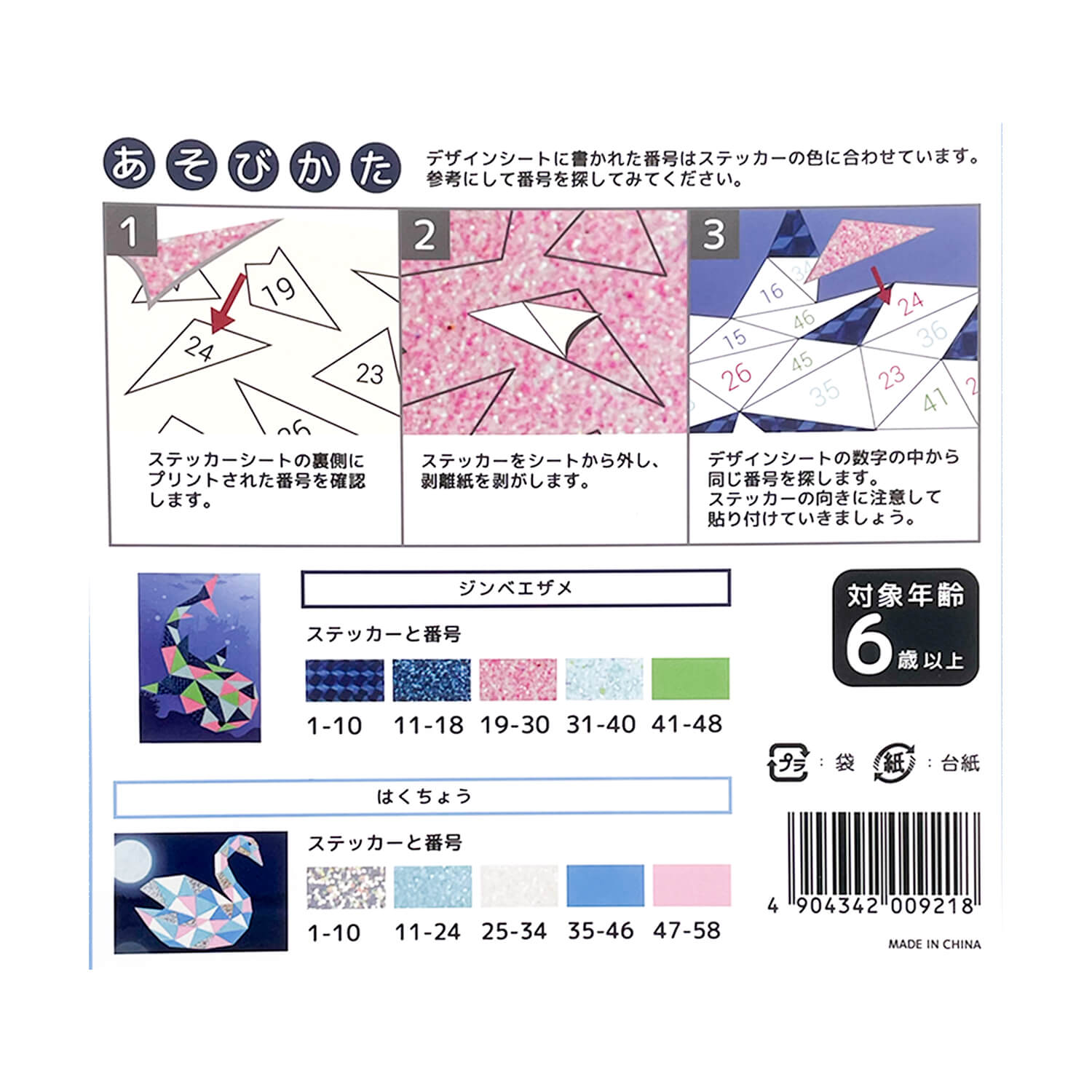 フォームステッカーパズル ( ジンベエザメ・白鳥 ）
