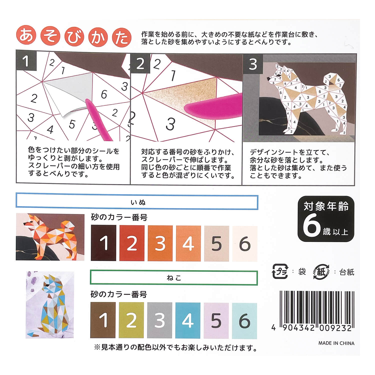 サンドアートのアイテム サンドアートセット ( いぬ・ねこ ） – ナカトシ産業 Nakatoshi