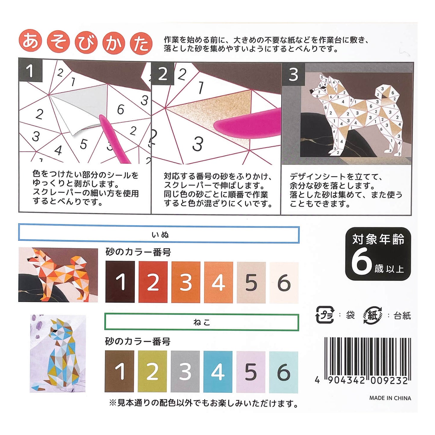 サンドアートセット ( いぬ・ねこ ）