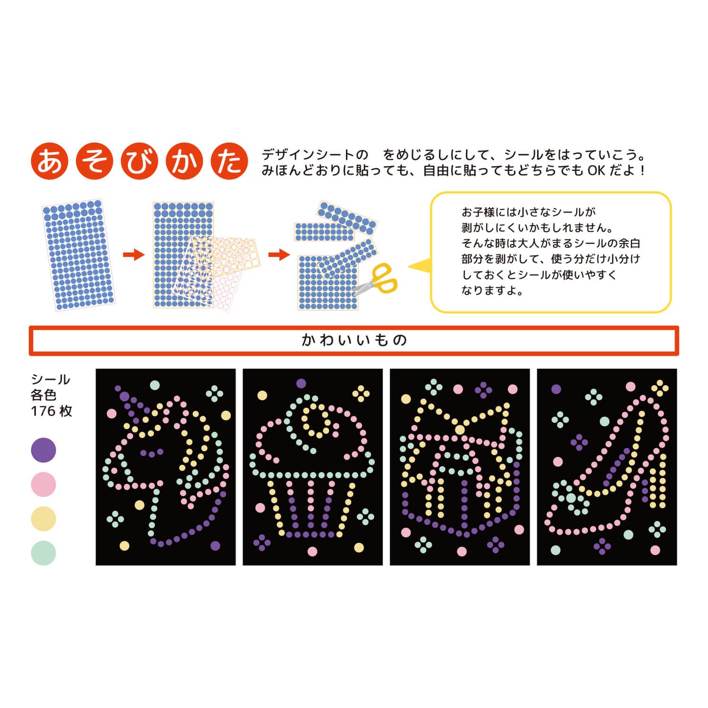 まるシールの貼り絵セット B ( かわいいもの・はたらくのりもの ）