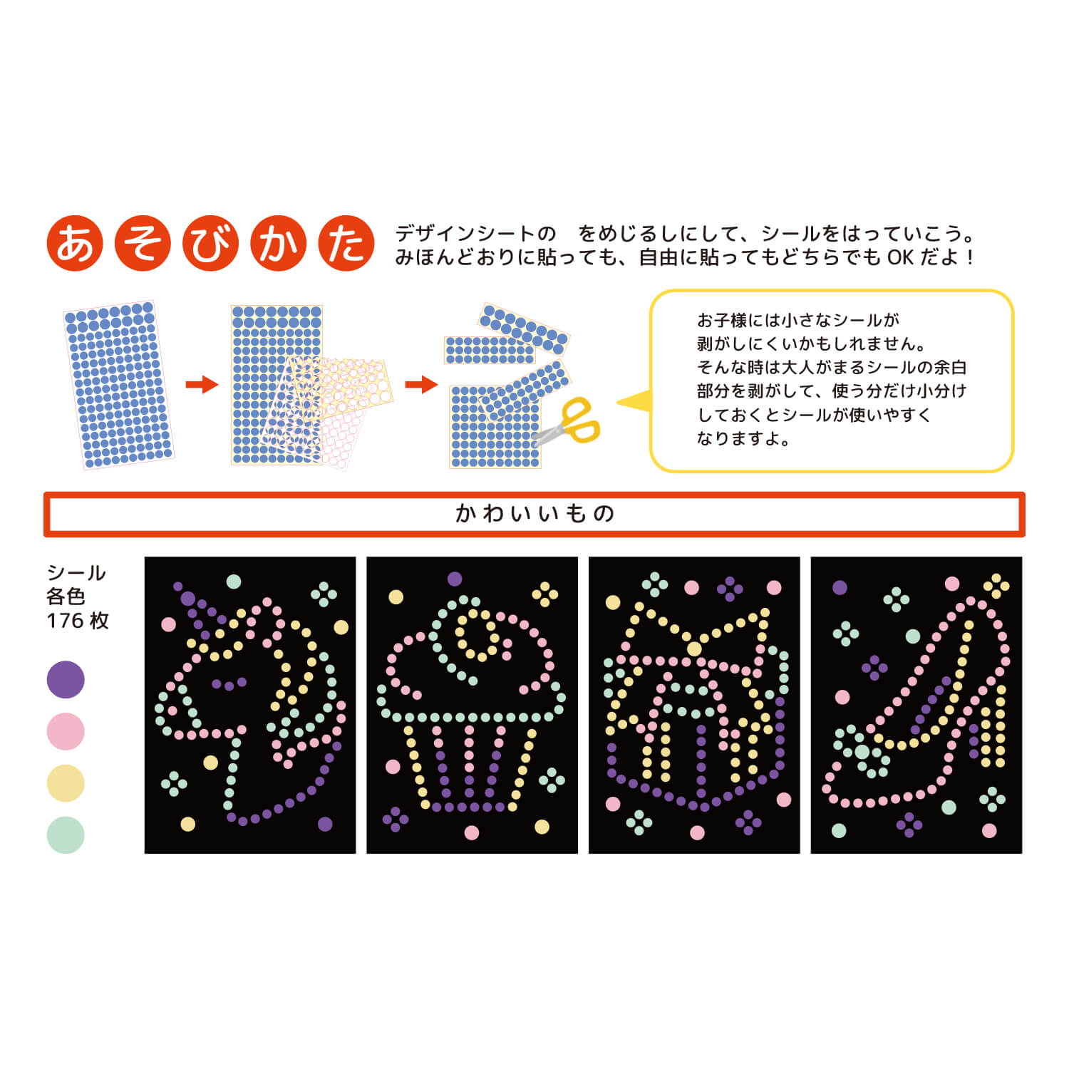 まるシールの貼り絵セット B ( かわいいもの・はたらくのりもの ）