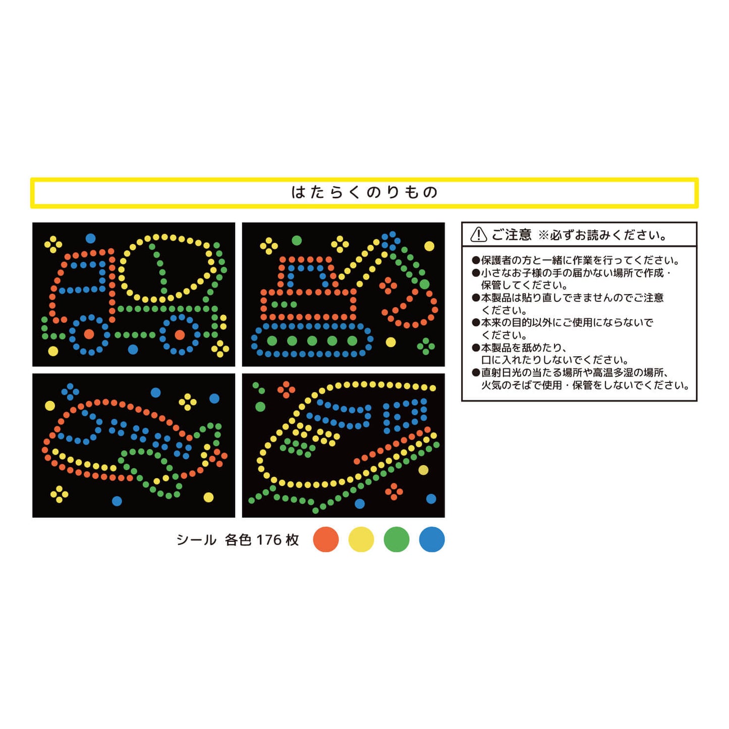 まるシールの貼り絵セット