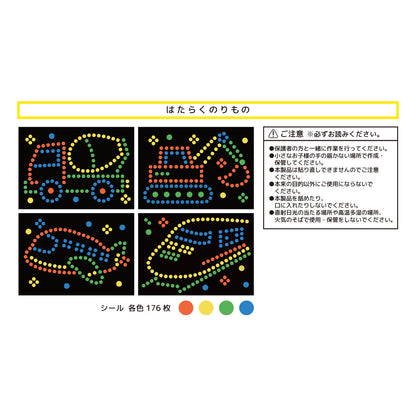 まるシールの貼り絵セット