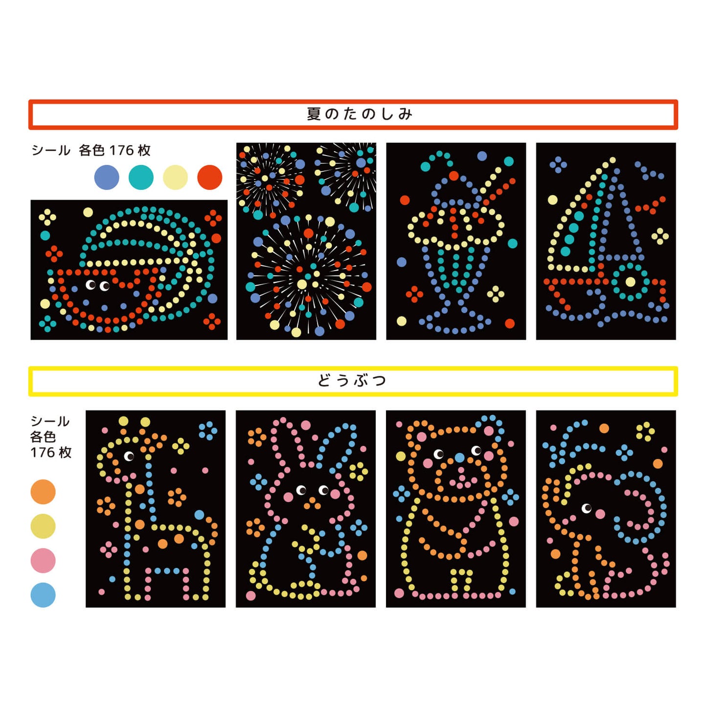 まるシールの貼り絵セット A ( 夏のたのしみ・どうぶつ ）