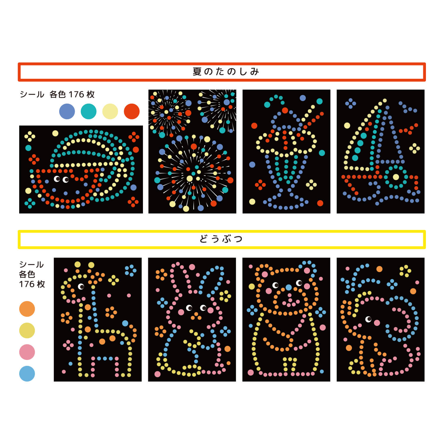 まるシールの貼り絵セット A ( 夏のたのしみ・どうぶつ ）