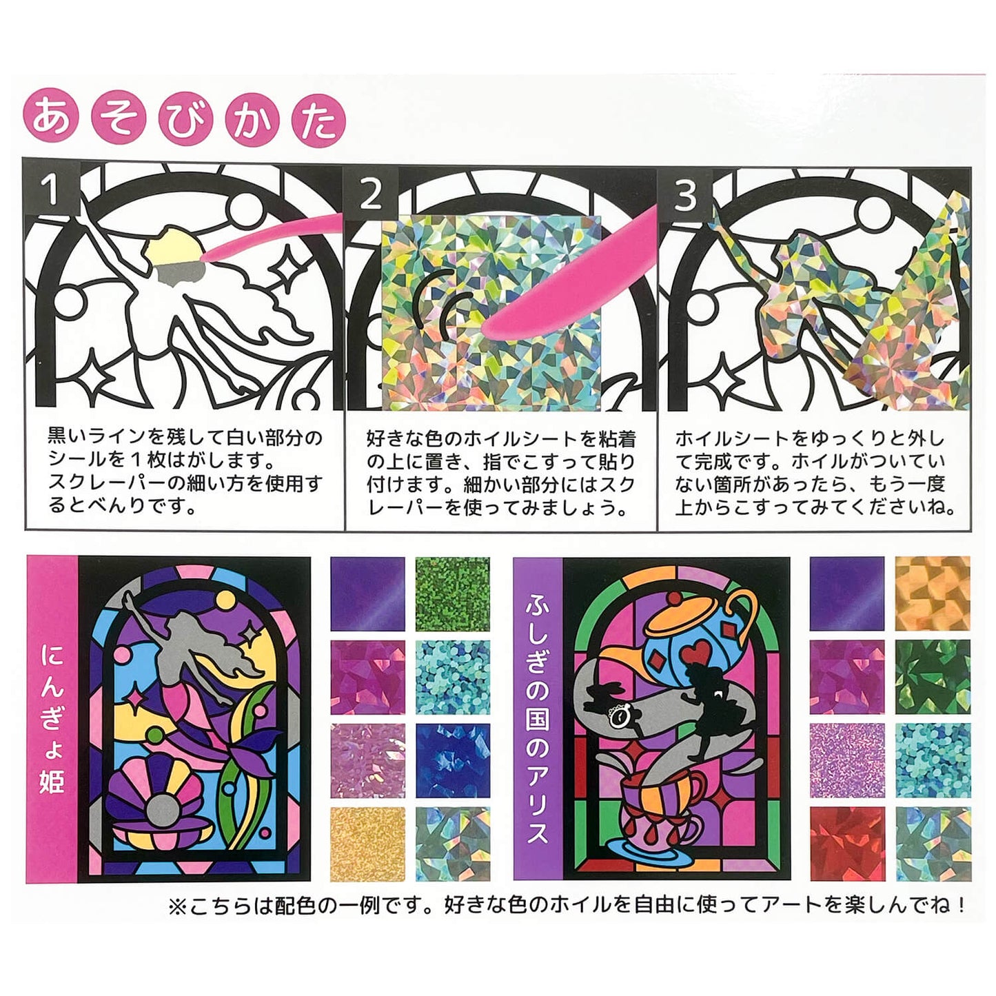 ホイルアートセット ( プリンセス）