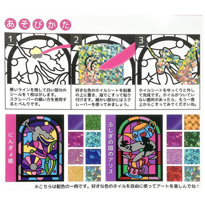 ホイルアートセット ( プリンセス）
