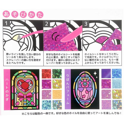 ホイルアートセット ( ジュエリー ）